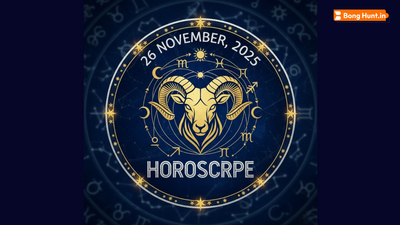 আজকের রাশিফল ২৬ নভেম্বর: ধনিষ্ঠা নক্ষত্রে সাফল্যের জোয়ারে ভাসবে ৪ রাশি