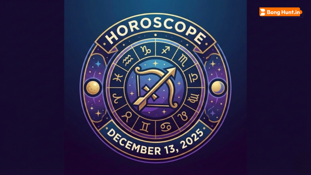 সৌভাগ্য যোগে আর্থিক লাভ পাবে ৫ রাশি: আজকের রাশিফল ১৩ ডিসেম্বর