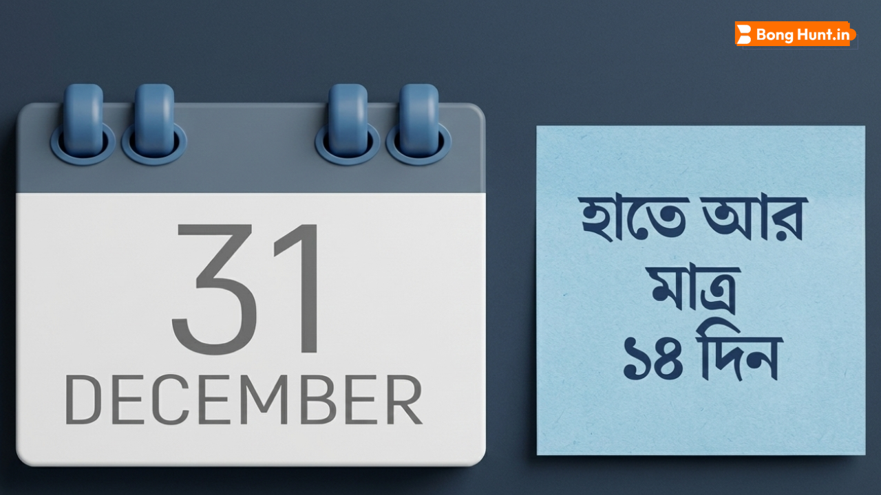 শেষ তারিখ ৩১ ডিসেম্বর: এই কাজগুলি না করলে ব্যাঙ্ক অ্যাকাউন্ট থেকে বন্ধ হতে পারে পেনশন