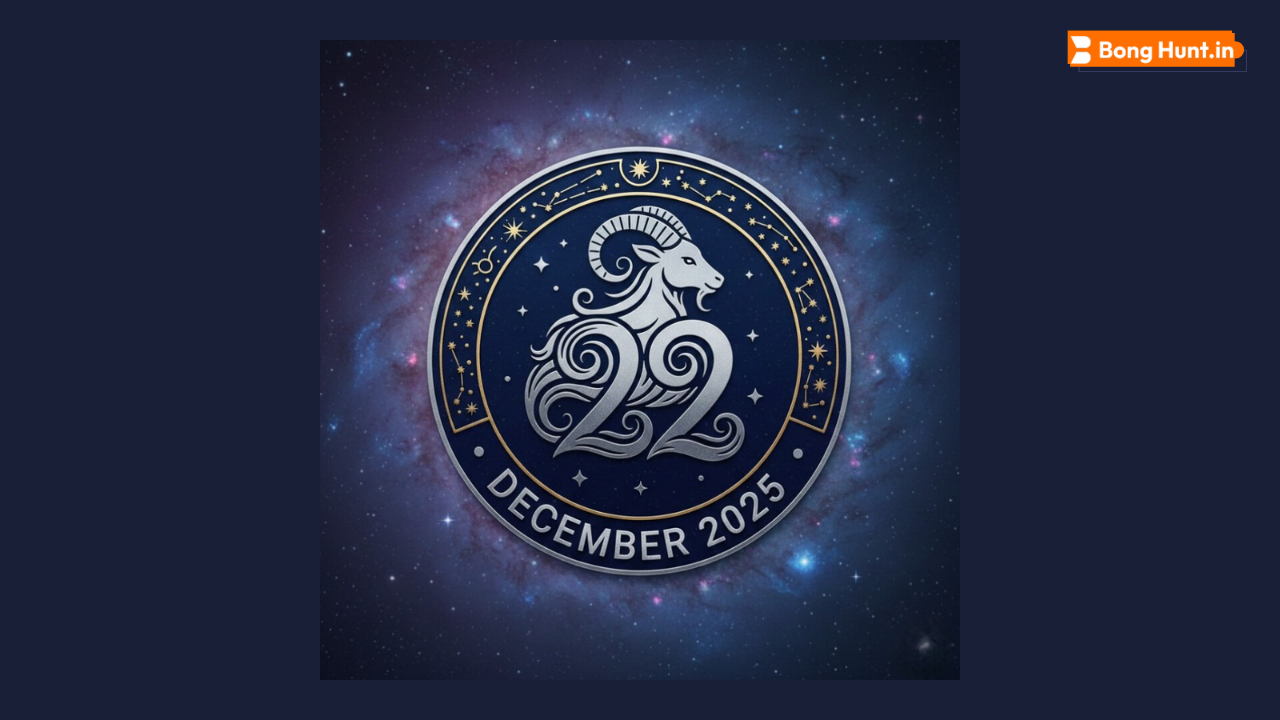 শ্রবণা নক্ষত্রের প্রভাবে ভাগ্য বদল! সম্পত্তির যোগ ৩ রাশির, আজকের রাশিফল ২২ ডিসেম্বর